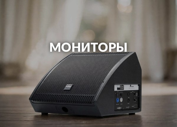 Мониторы